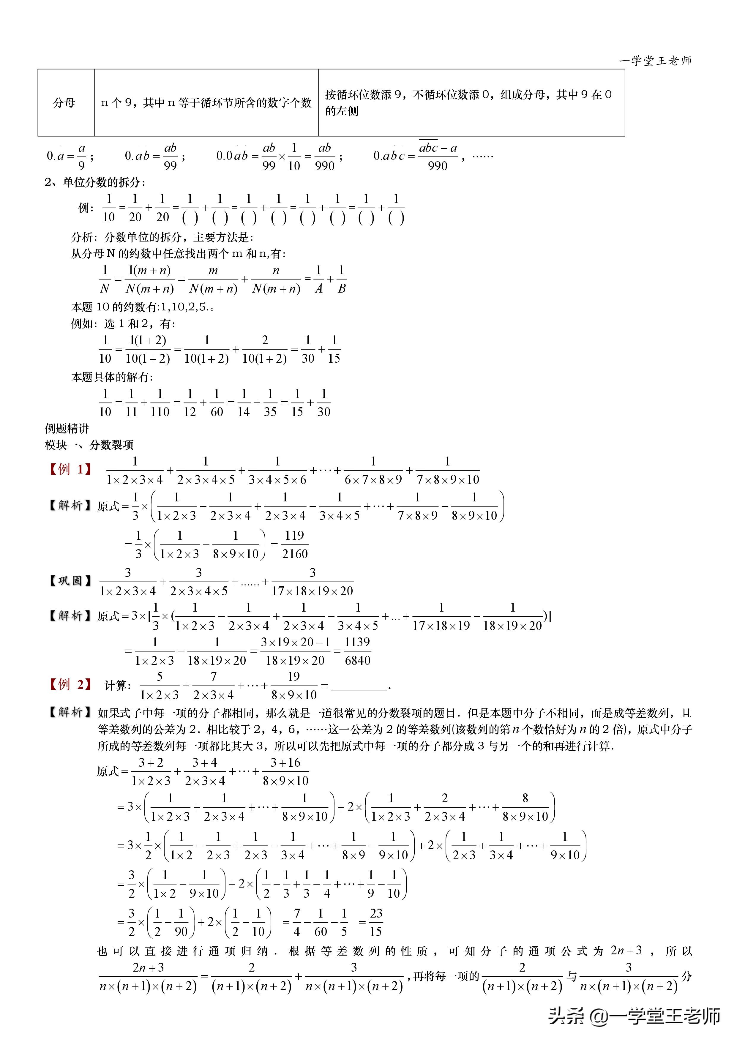 小升初计算如何进阶？分数的速算与巧算，循环小数技巧全归纳