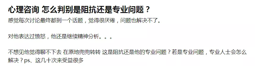 心理咨询是怎么判别阻抗还是专业问题？