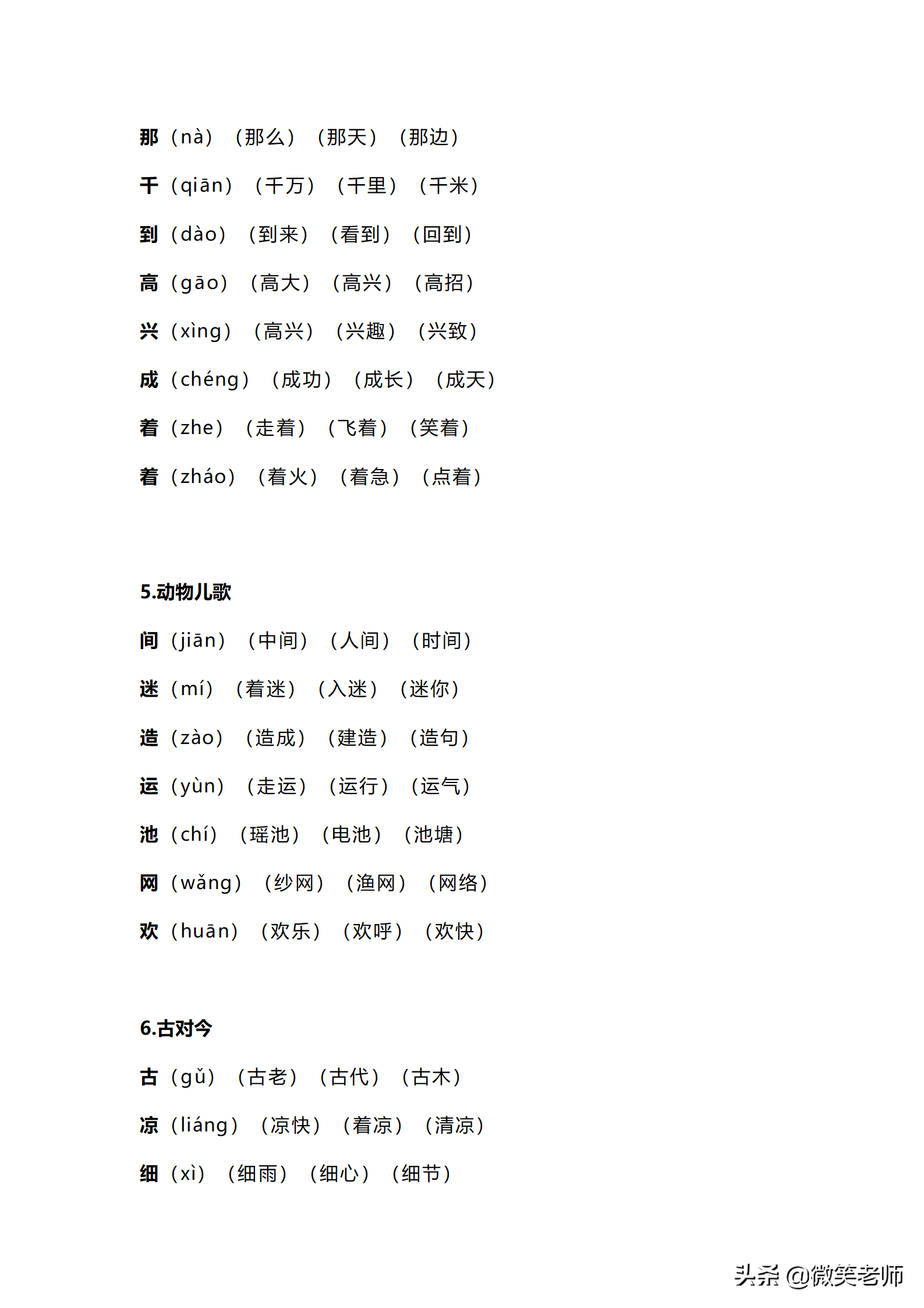 部编版一年级下册语文生字注音、笔顺、组词汇总，孩子学习必备