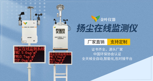 水泥廠必裝的揚塵在線監測監控系統