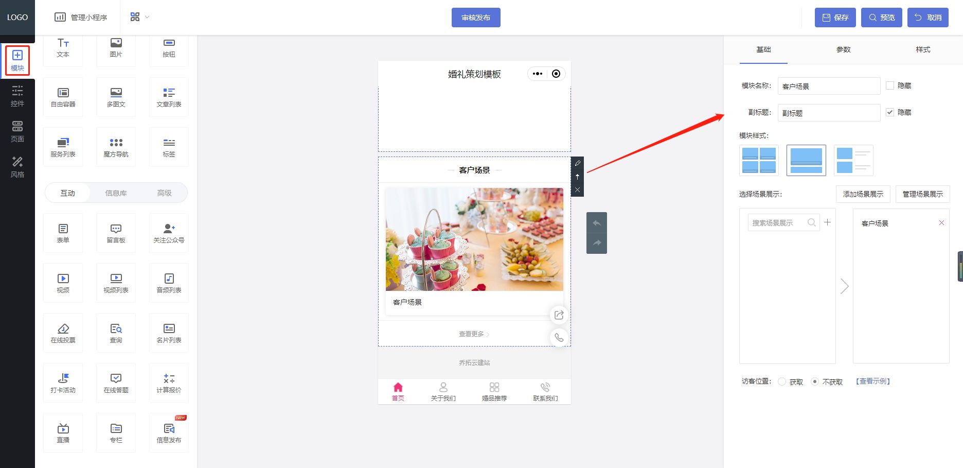 婚庆行业微信小程序开发制作解决方案