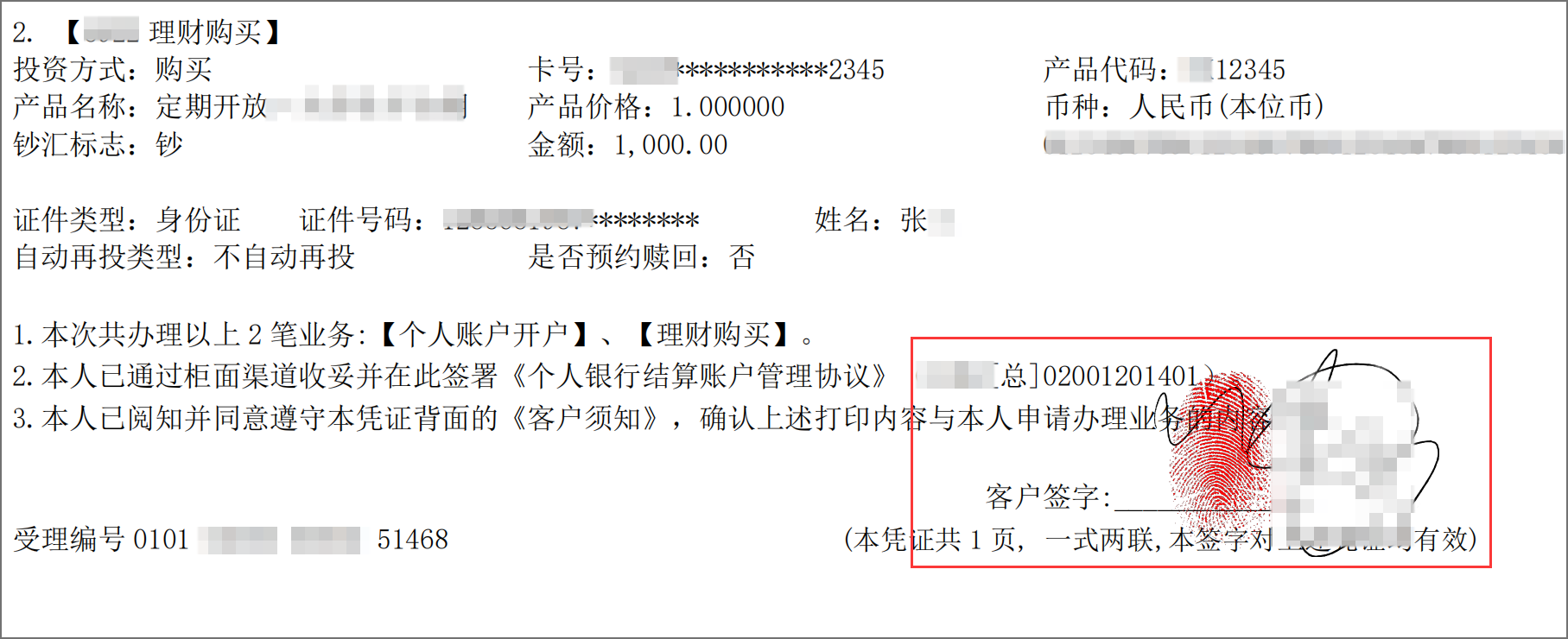 金融機構電子籤應用匯總：覆蓋7類組織的30多種簽署需求