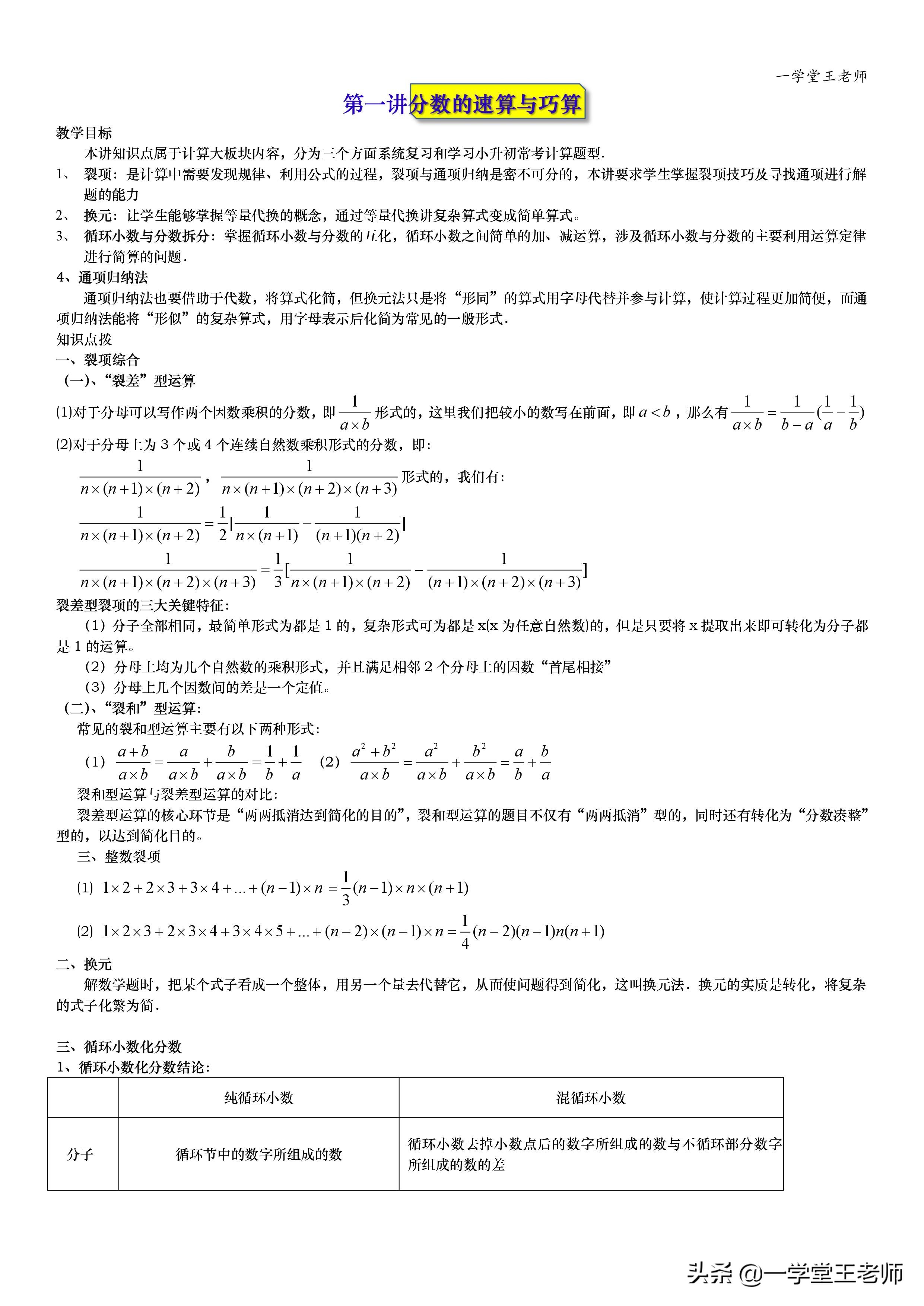 小升初计算如何进阶？分数的速算与巧算，循环小数技巧全归纳