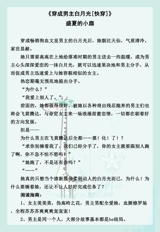 「推文」五本女主白月光宠文，穿成白月光怎么破？在线等，急