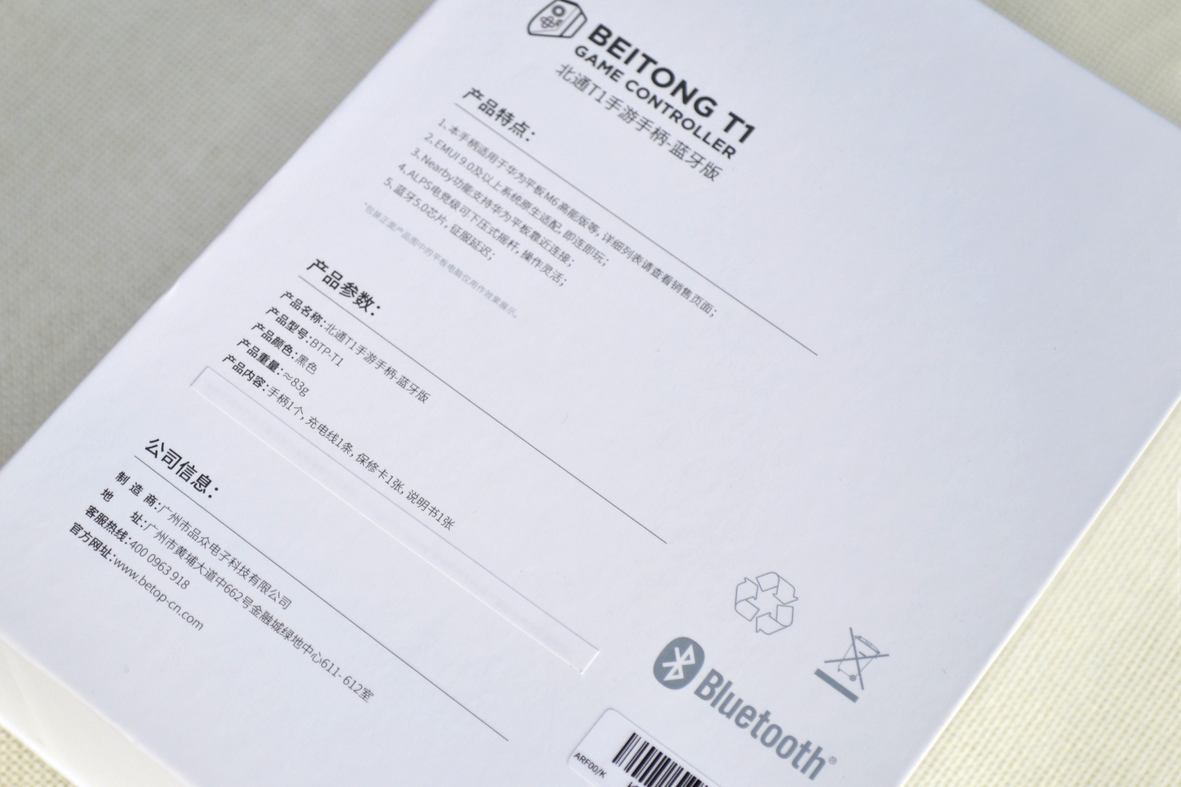 北通T1手游手柄蓝牙版：无拘无束赢战游戏