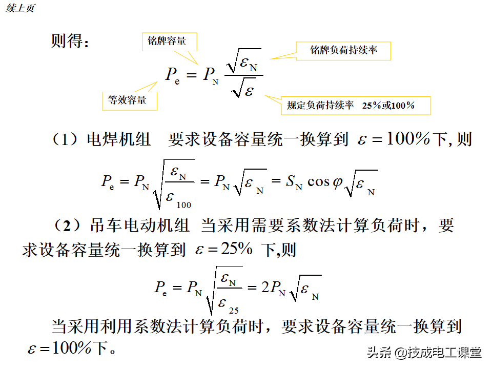 负荷计算与无功功率补偿，全是干货，值得收藏