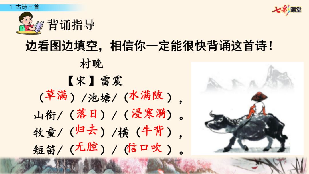 部编版五年级下册语文第1课《古诗词三首》知识点+图文讲解