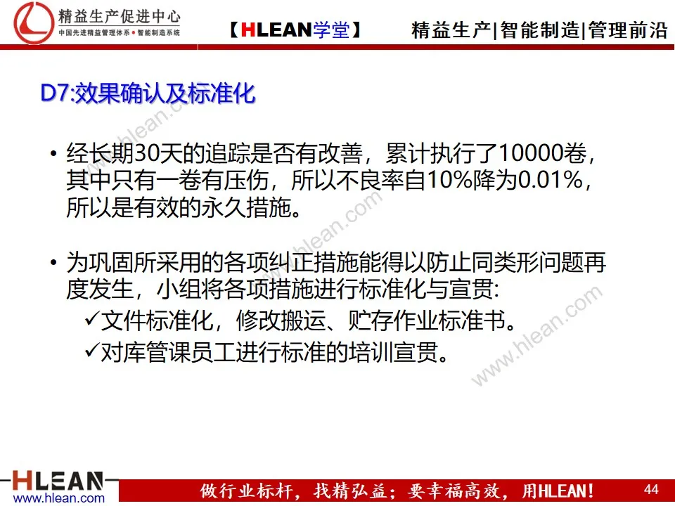 「精益学堂」8D报告培训教材