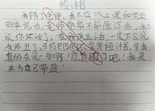 小学生检讨书写作指南