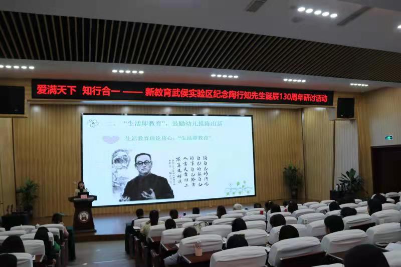 武侯新教育纪念教育家陶行知先生诞辰130周年研讨活动顺利召开