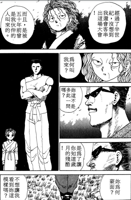 富坚义博漫画《幽游白书》中的户愚吕和幻海有没有可能在一起？