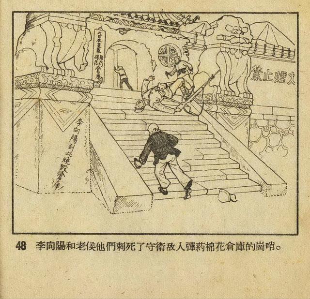 1956年老版《平原游击队》姬寿彭绘画