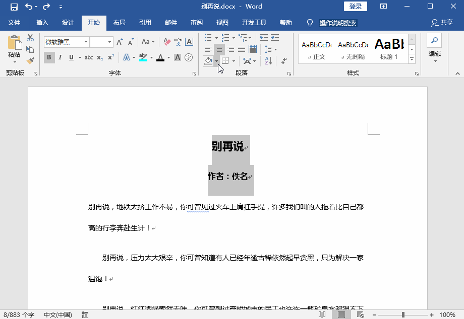 Word底纹设置有哪些方法呢？这5种方法教给你