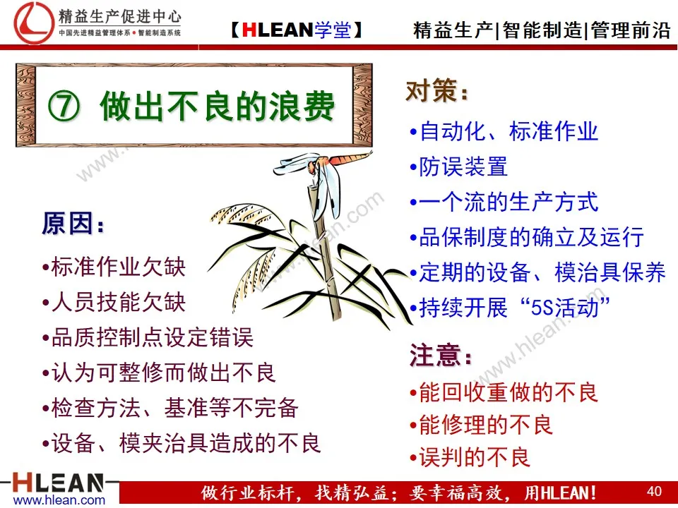 「精益学堂」生产现场的成本改善