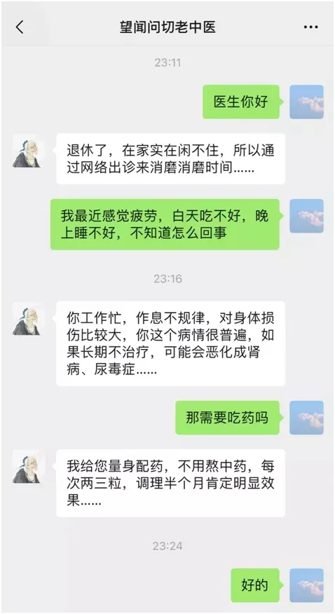 祖传老中医，专治程序员