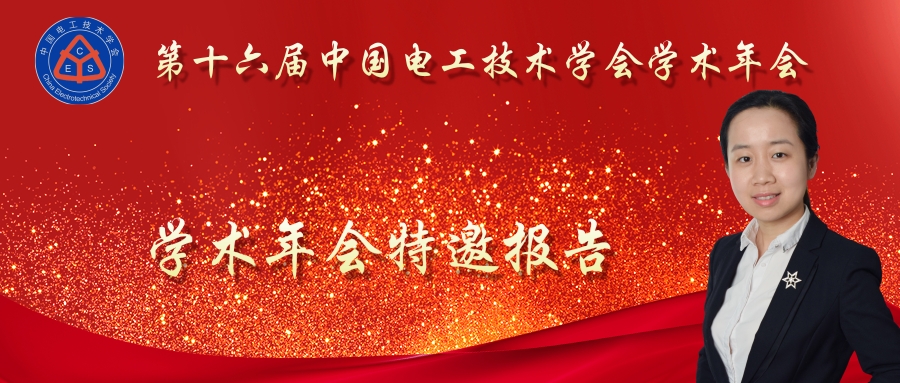 华中科技大学梁琳研究员:高压大容量特种功率半导体器件研究进展