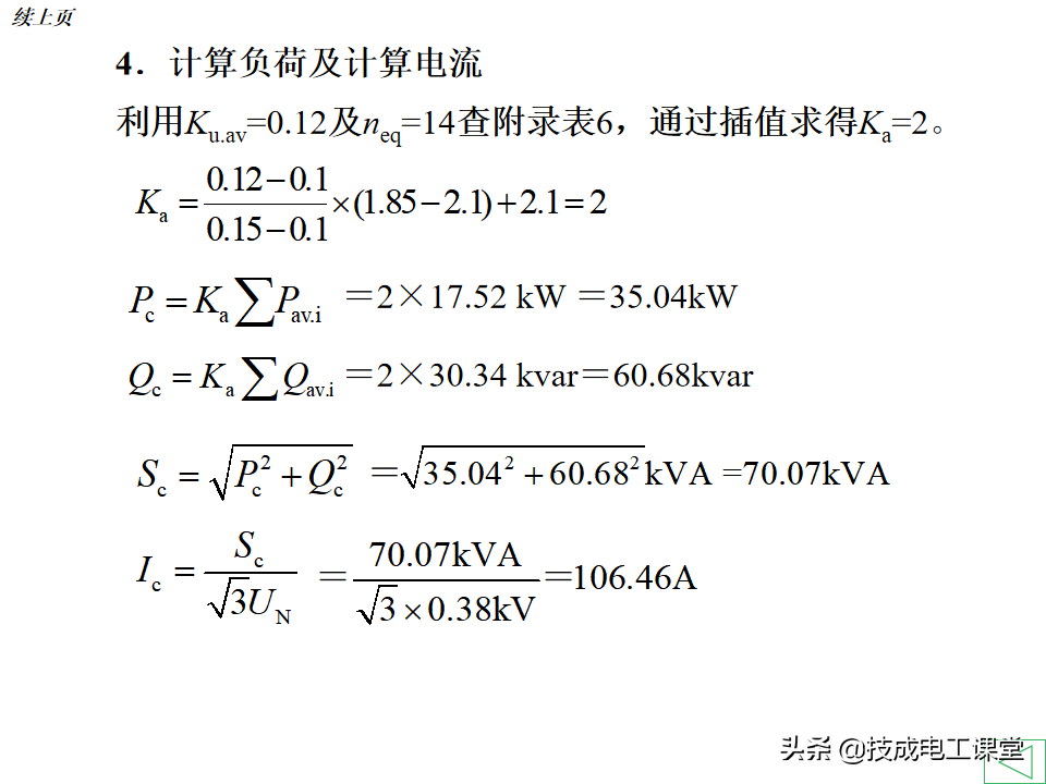 负荷计算与无功功率补偿，全是干货，值得收藏