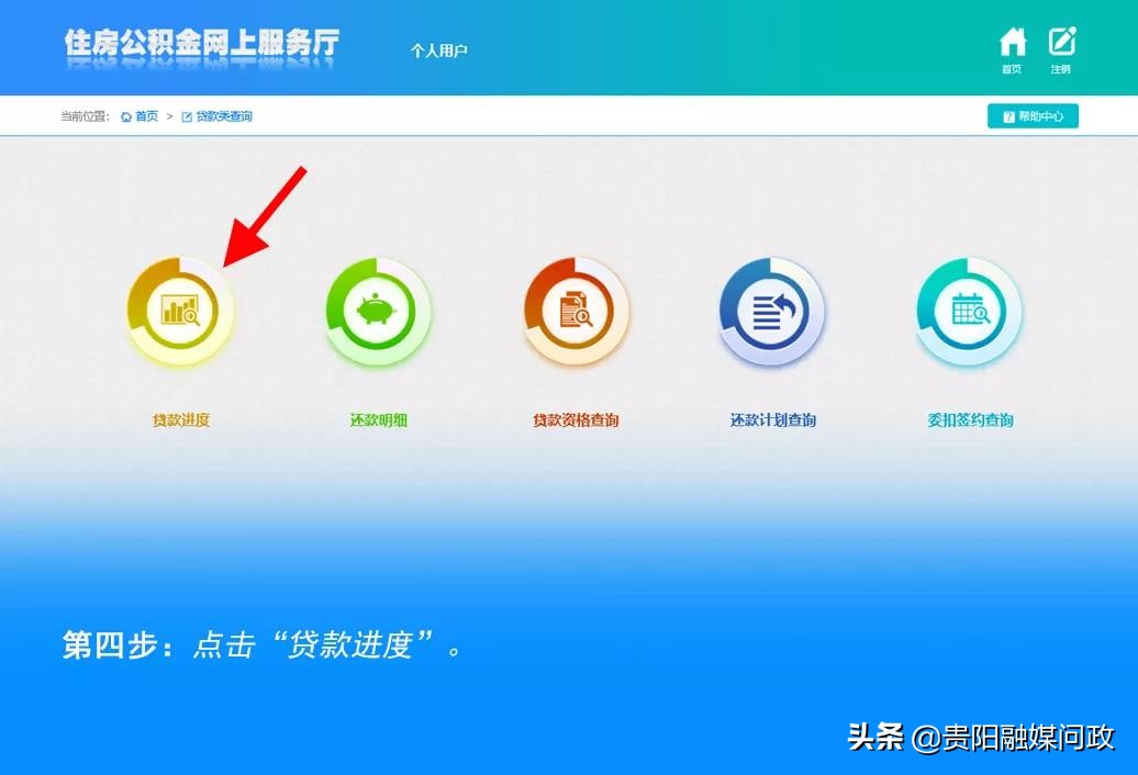 公积金贷款进度如何查询？详细步骤看这里！｜融媒问政·市民关注