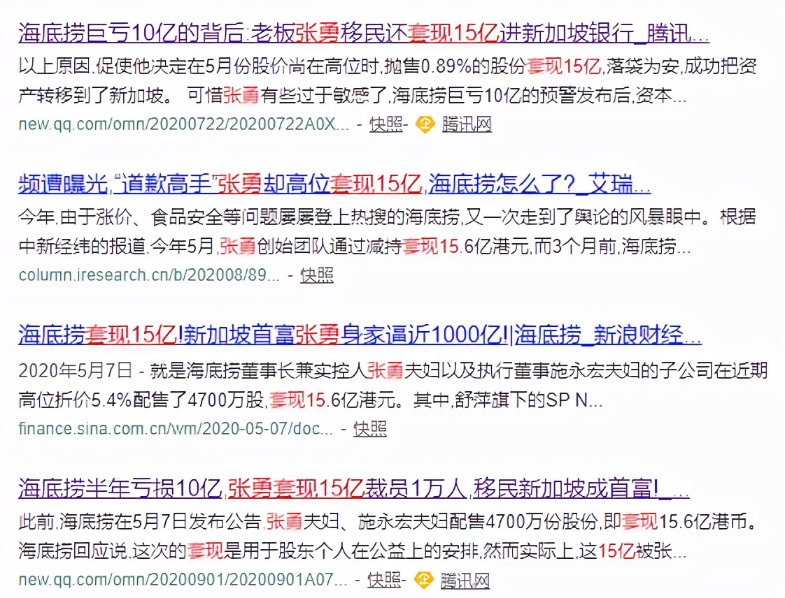 海底捞︱关店300不裁员，是担当还是无奈？