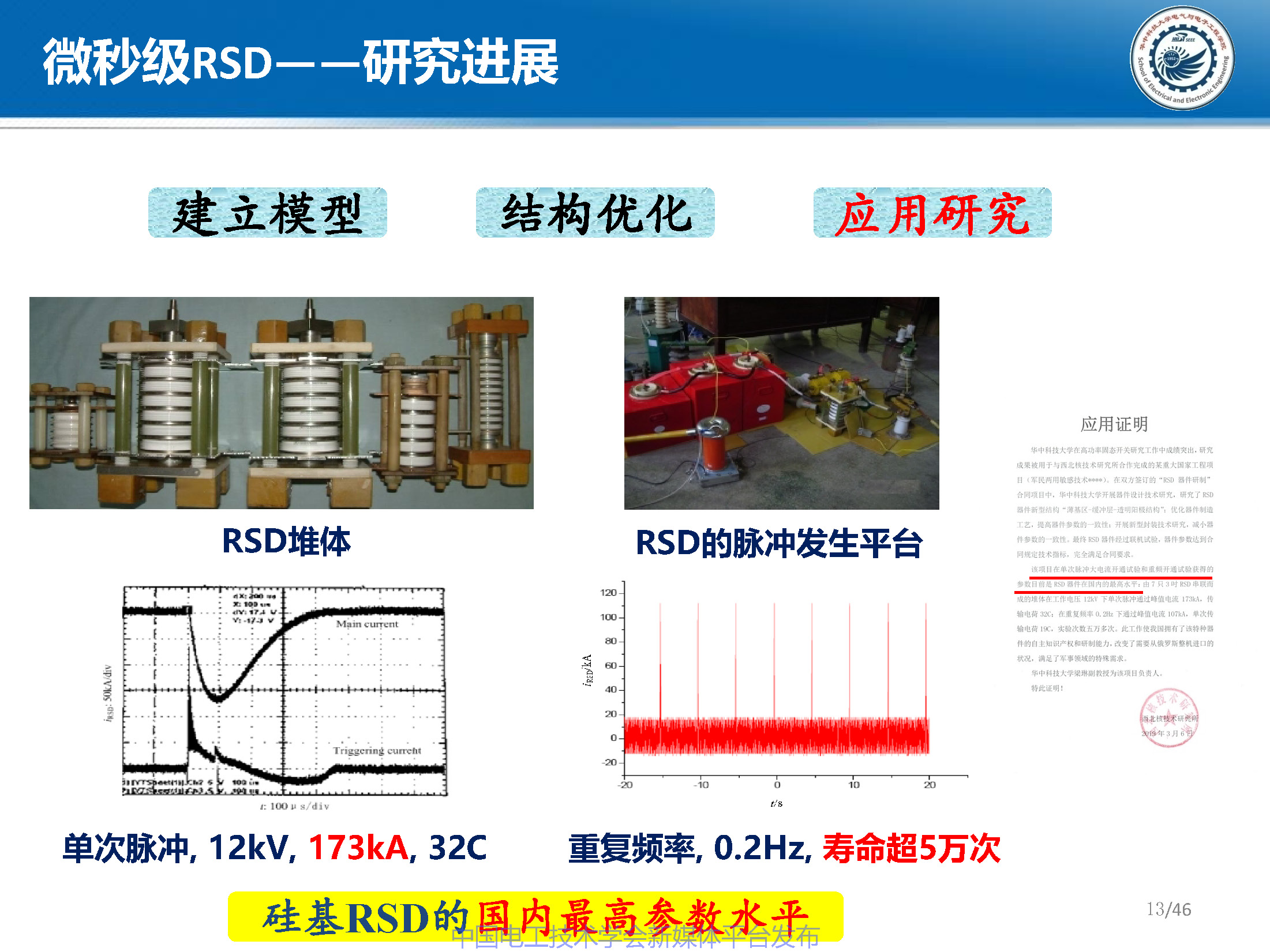 華中科技大學梁琳研究員：高壓大容量特種功率半導體器件研究進展