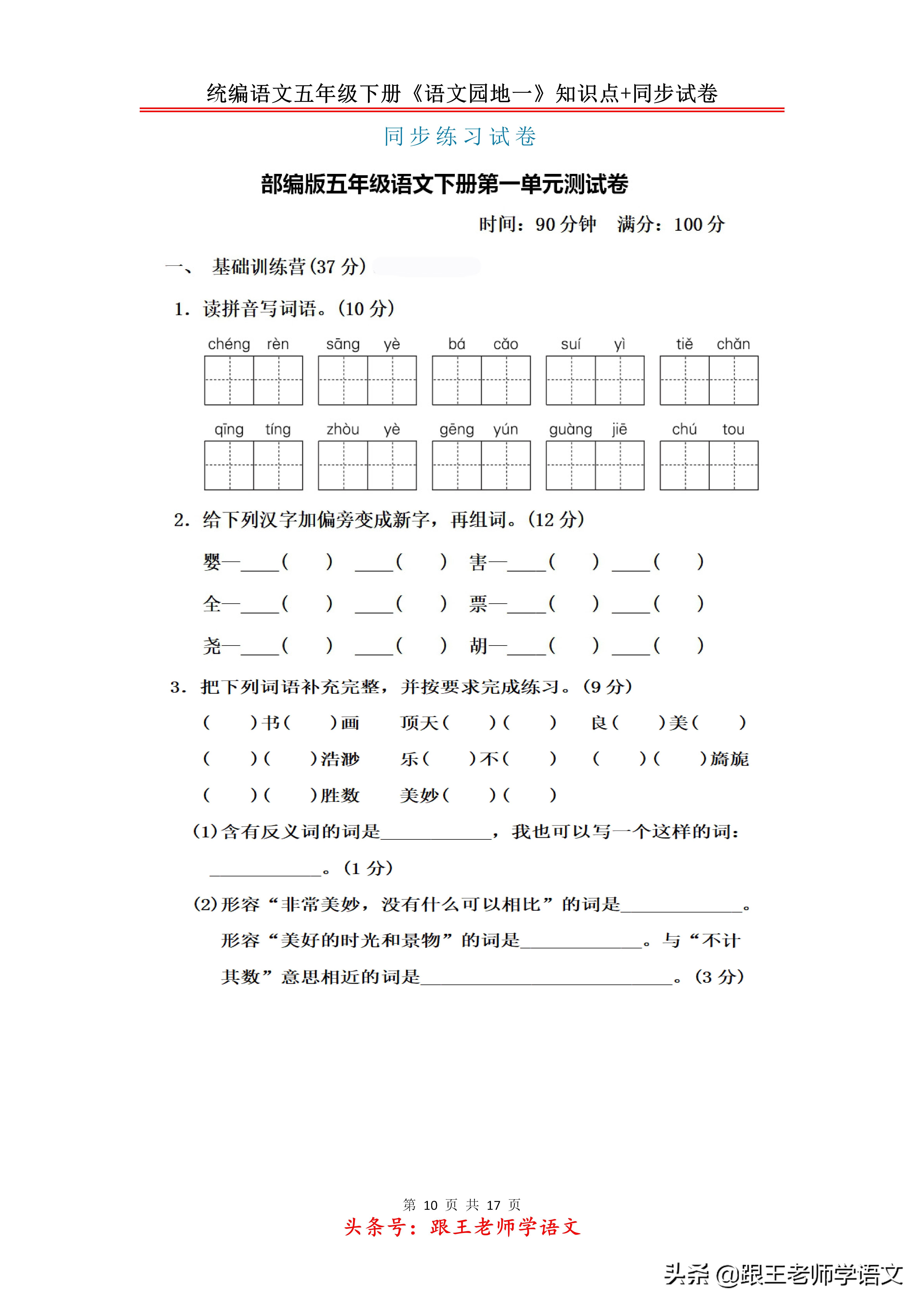 统编语文五年级下册《语文园地一》知识点+同步试卷