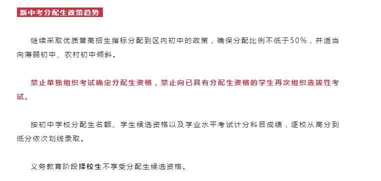 2023年武汉新中考，或将不再有分配生考试？