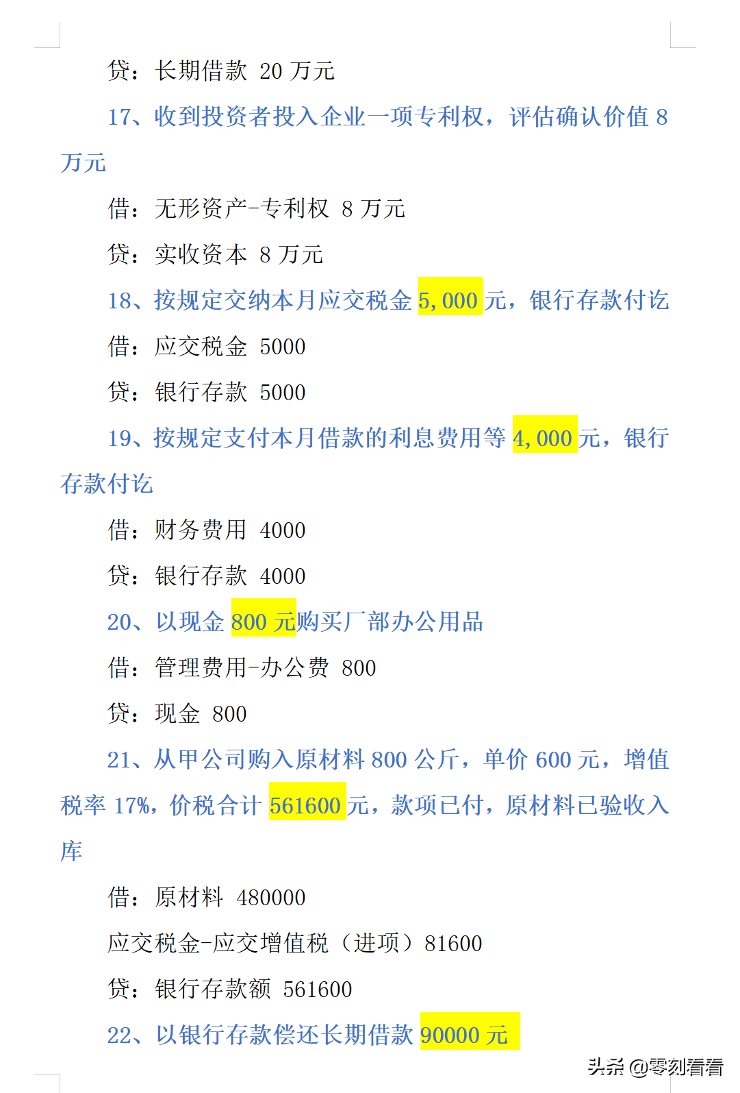 聪明的会计，都是这样做会计分录的，会计分录例题大全可参考