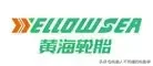 中国轮胎品牌大全