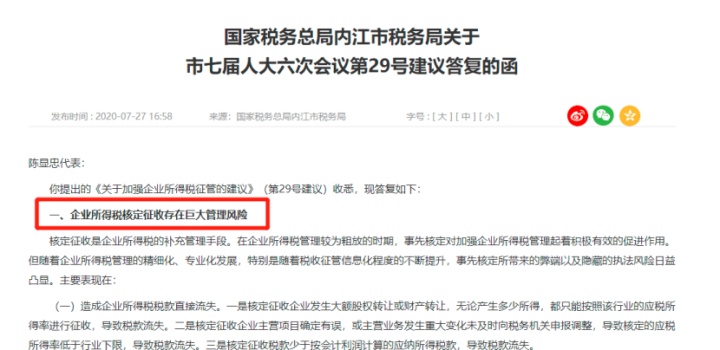 一篇讀懂企業所得稅，這些稅務雷區你還在踩？不怕進去嗎？
