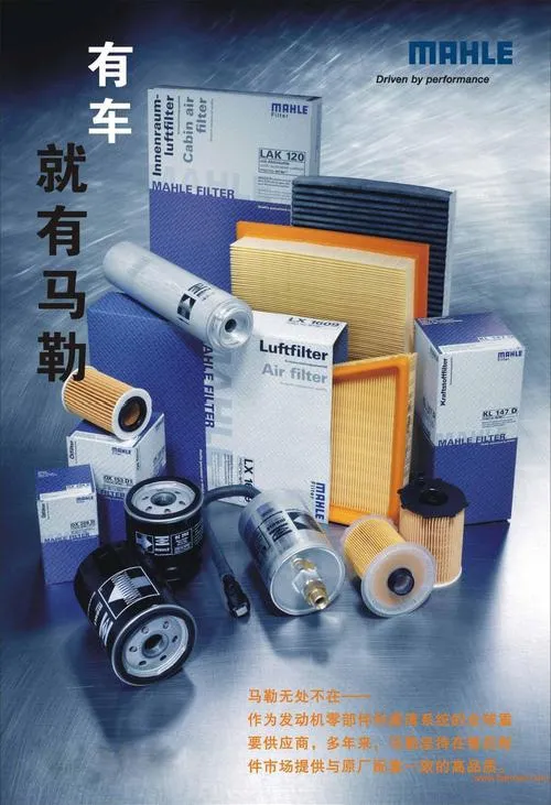 马勒滤清器加盟条件