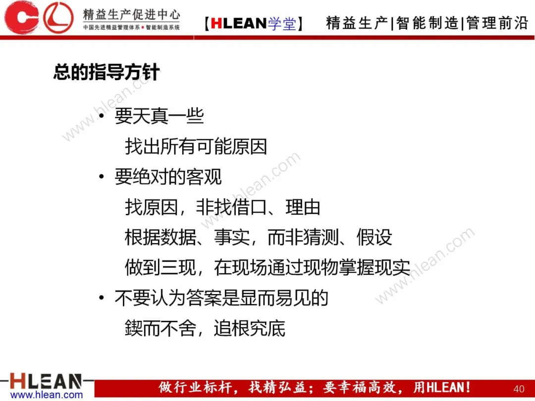 「精益学堂」5Why分析法