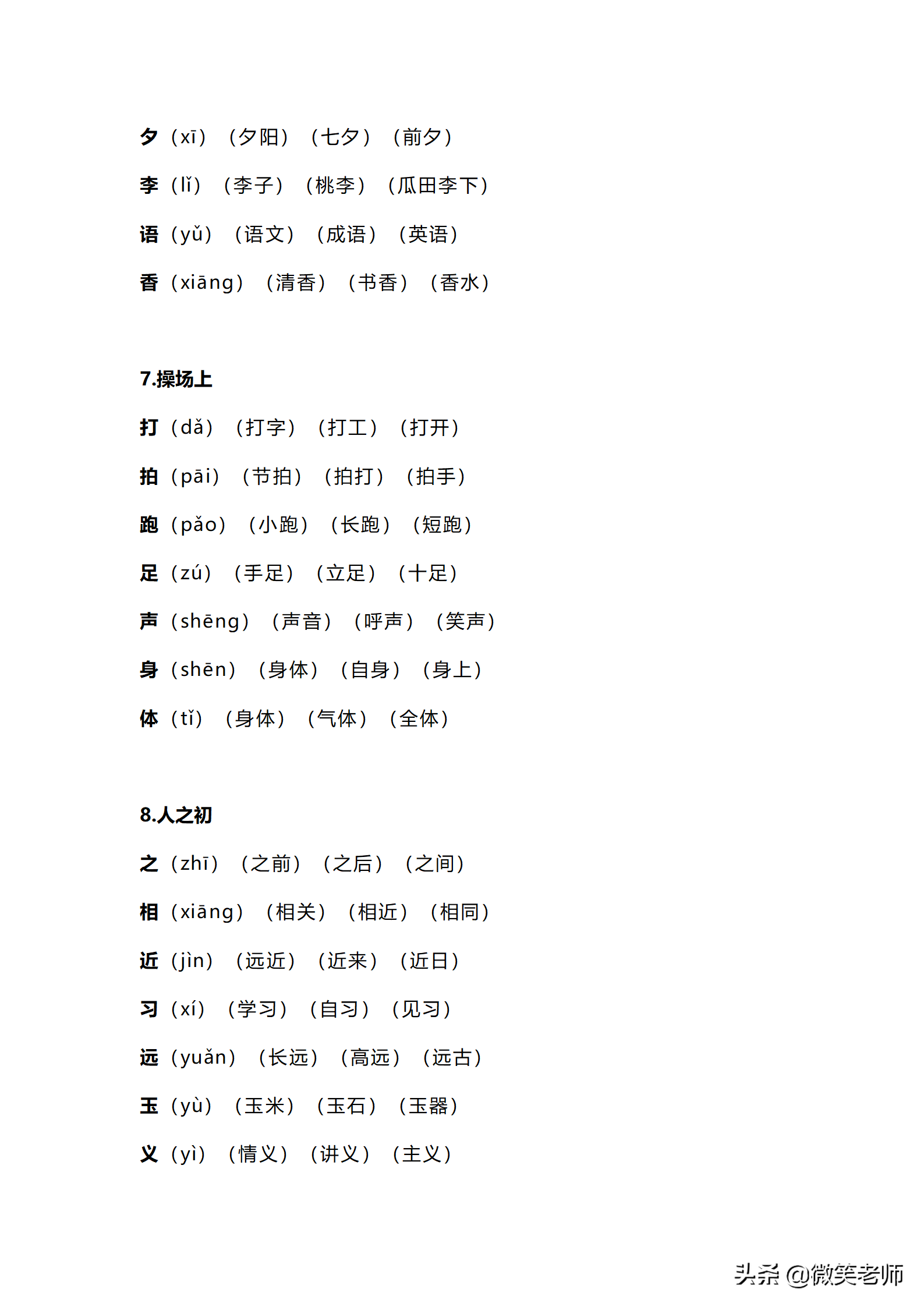 部编版一年级下册语文生字注音、笔顺、组词汇总，孩子学习必备