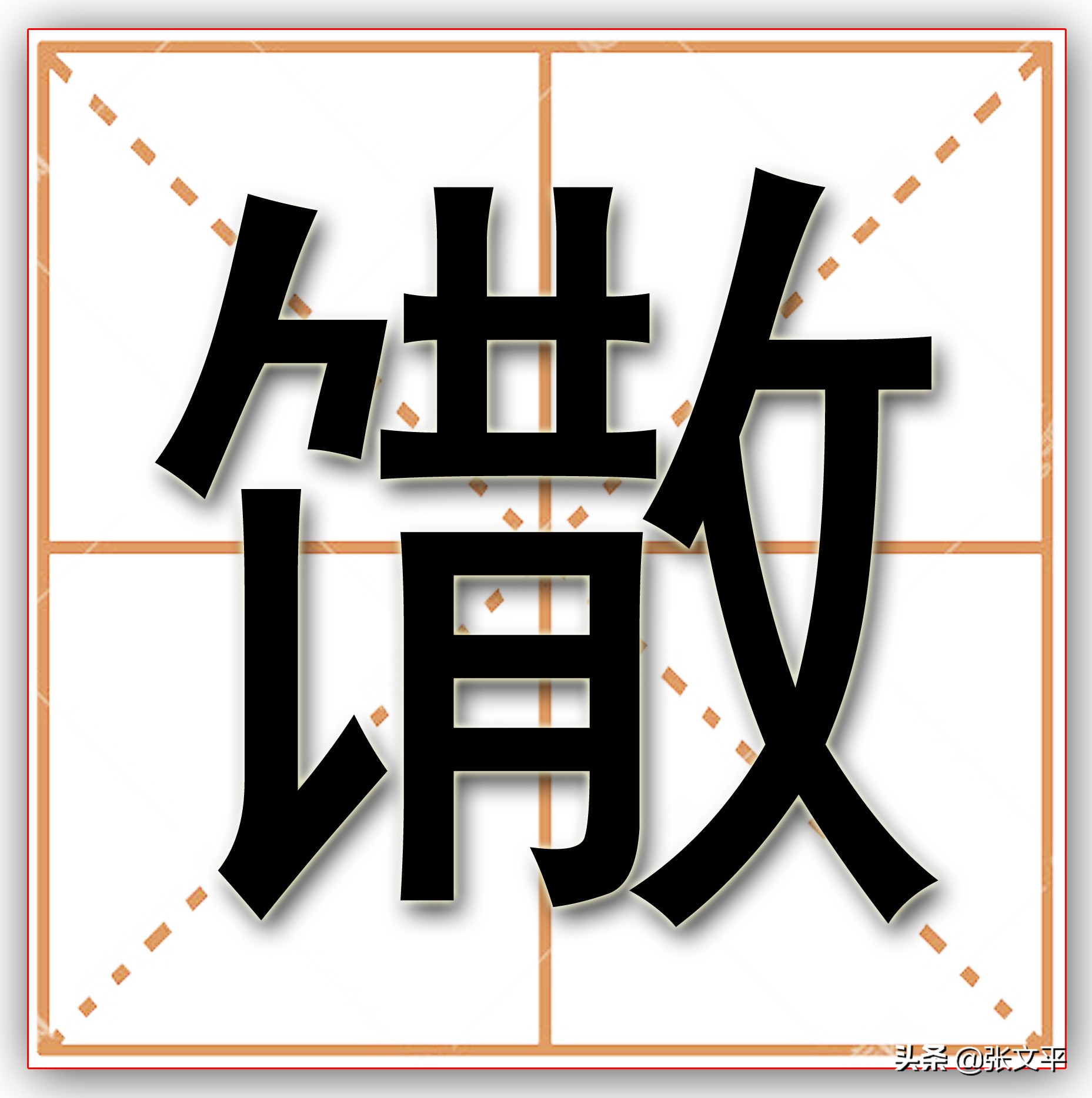糁，一个非常古老的汉字，一碗盛满了乡愁的家常饭食