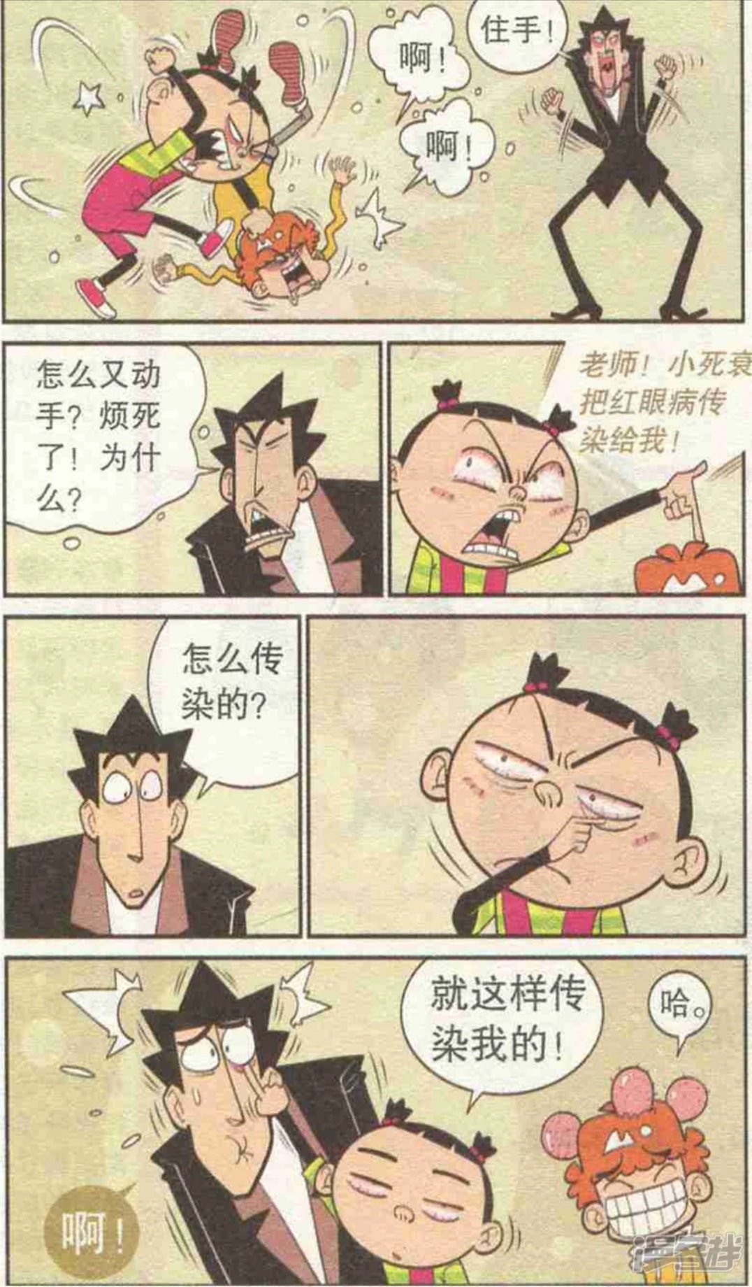 阿衰漫画，金老师炒股记（上）  金老师迷上炒股