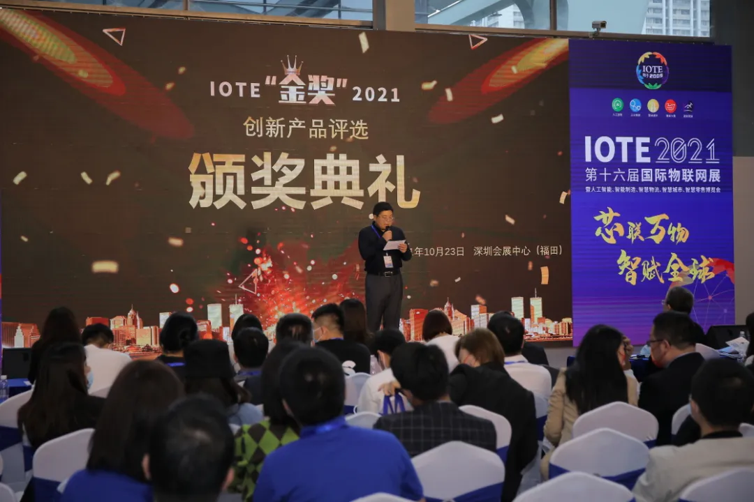 IOTE 2021国际物联网展·深圳站顺利闭幕