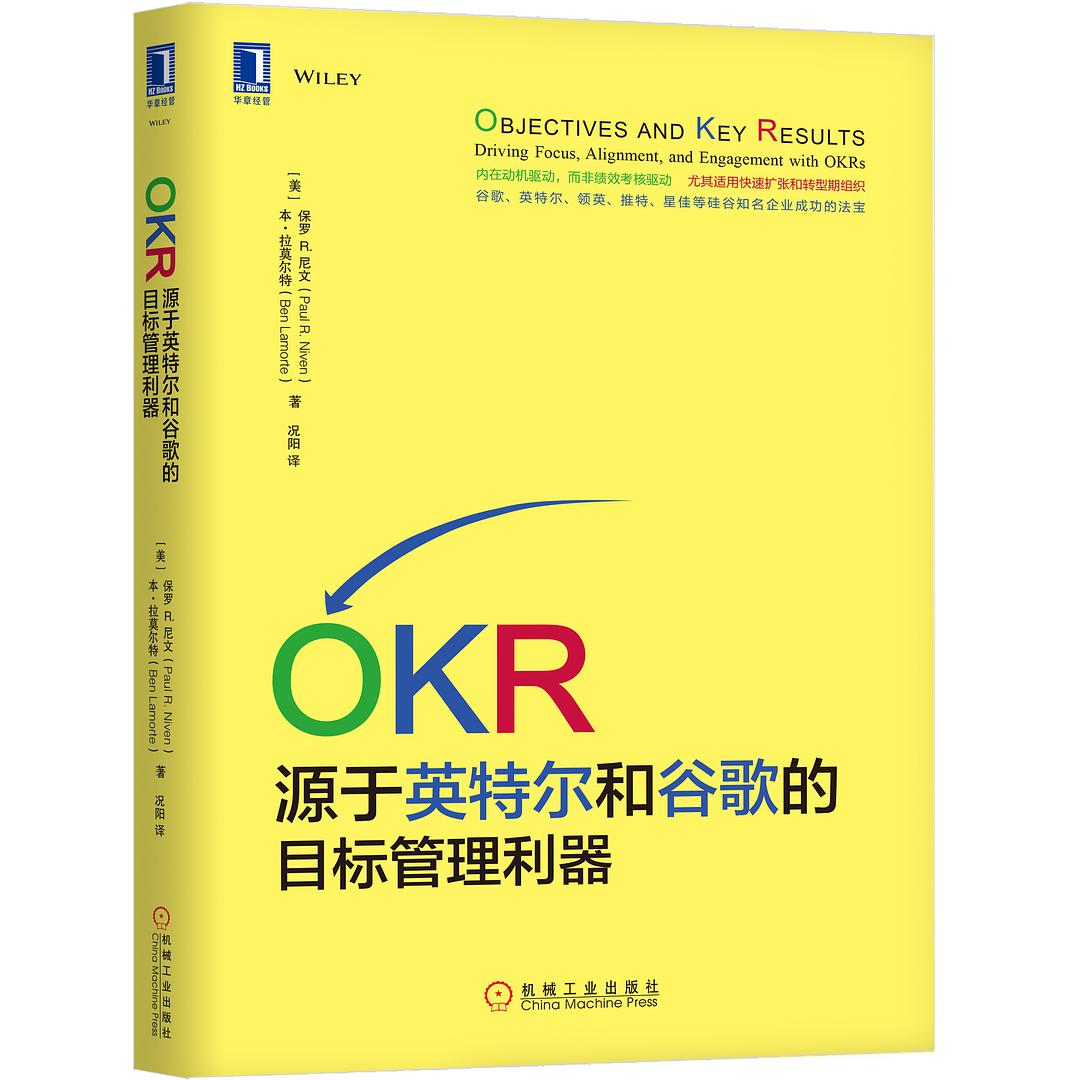 北极星OKR新人常见问题：学习OKR管理有什么好的书籍？