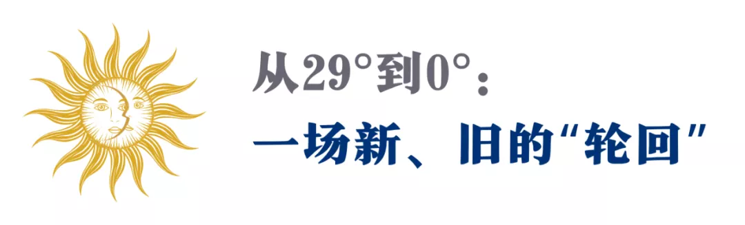 你像你的星座吗？这3个“特殊度数”，带你看见不一样的自己