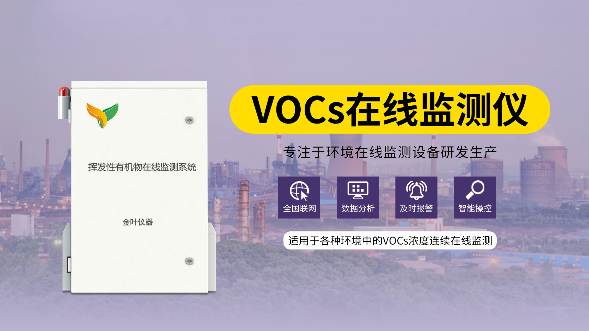 vocs在線監(jiān)測(cè)系統(tǒng)-vocs有毒氣體監(jiān)測(cè)系統(tǒng)
