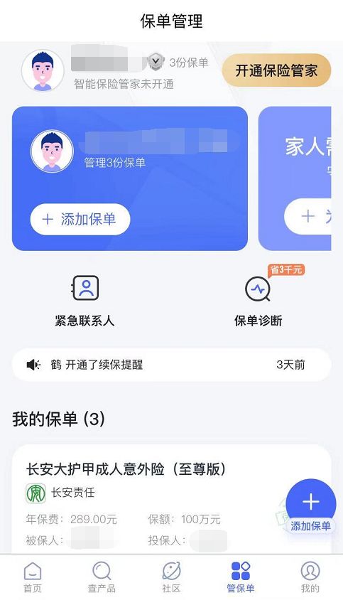 不知道保单怎么查，这篇文章告诉你