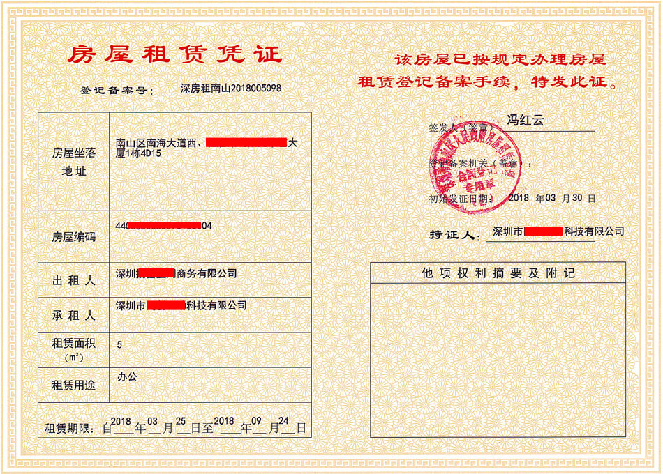 前海公司续约要红本，没有红本租赁凭证怎么办？