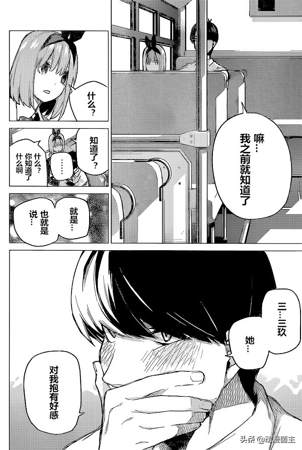 五等分的花嫁漫画81：三玖伤心离去，风太郎又将做何选择？