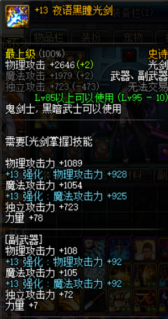 DNF:【100级】流浪武士百科：其他提升(换装、附魔、时装、徽章等