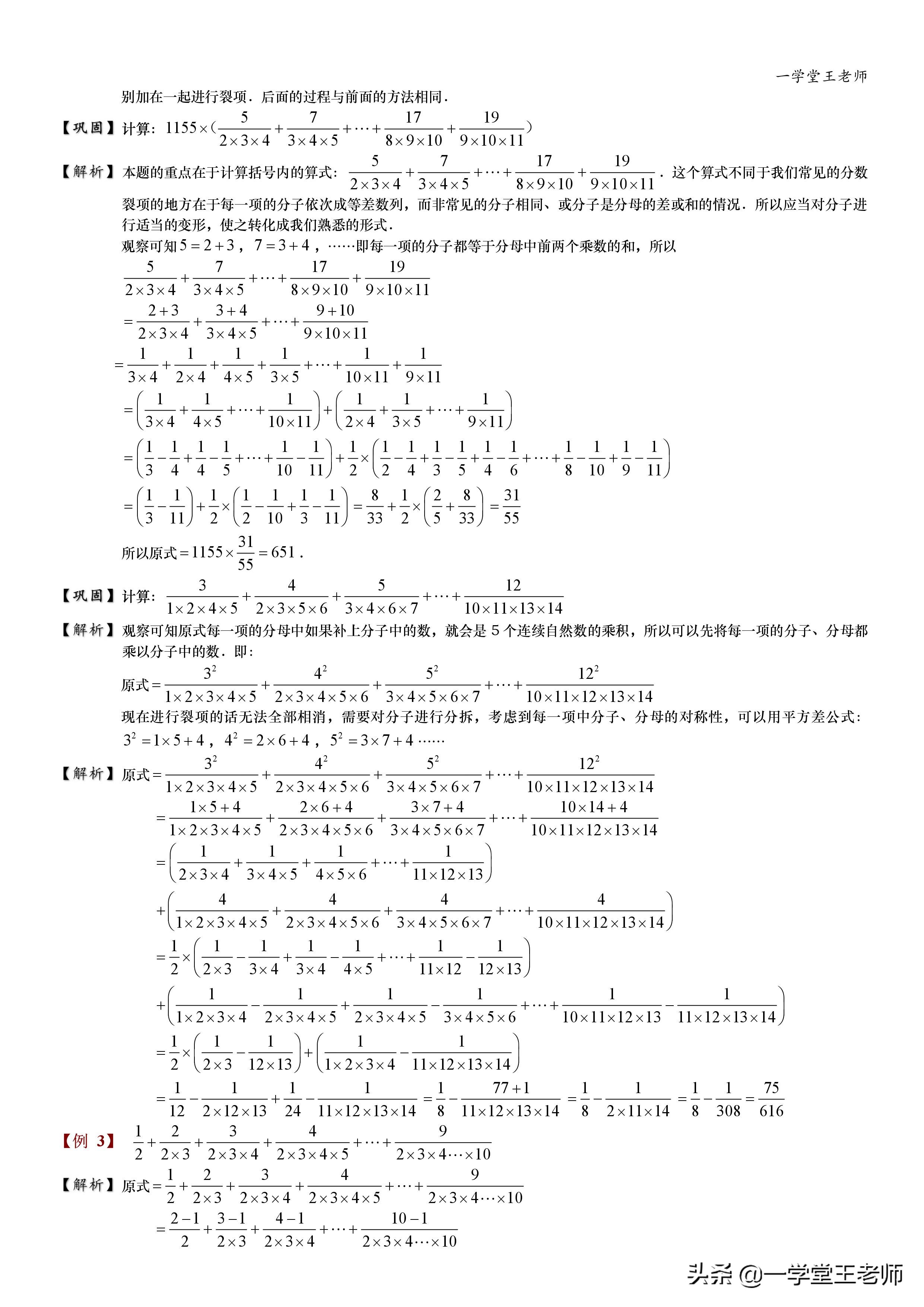 小升初计算如何进阶？分数的速算与巧算，循环小数技巧全归纳