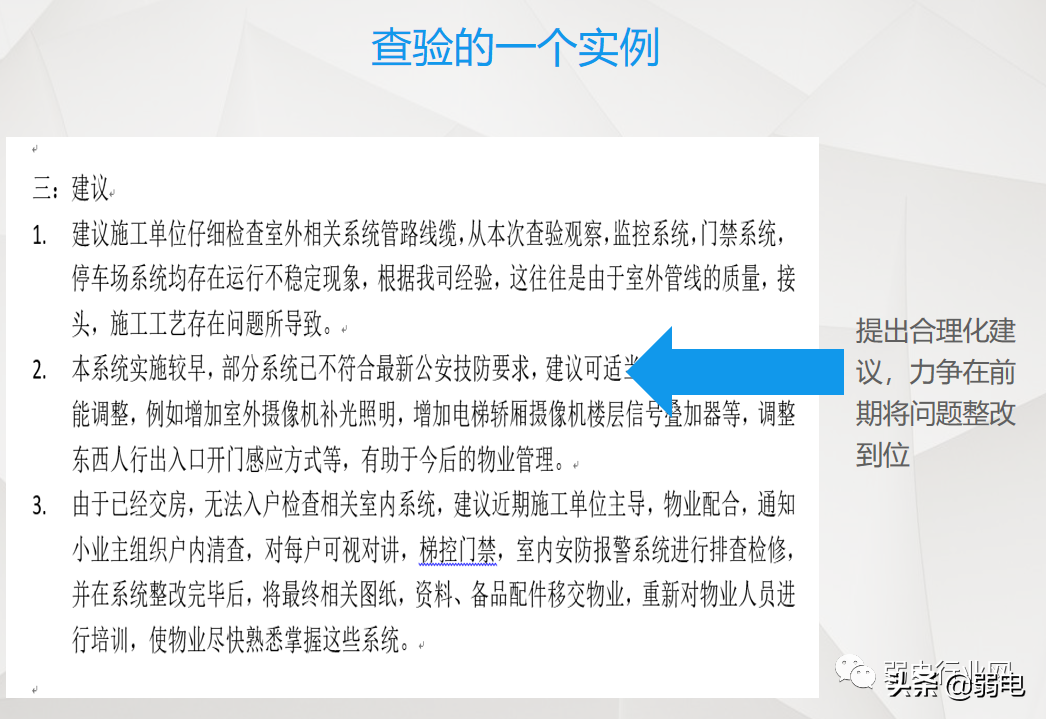 小区物业弱电系统有哪些？物业弱电系统如何维护与设计？