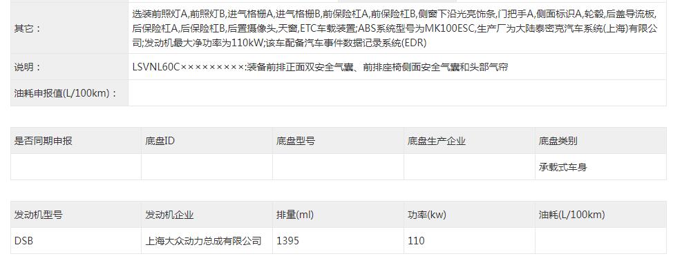 越改越像速腾，新款大众朗逸申报信息曝光