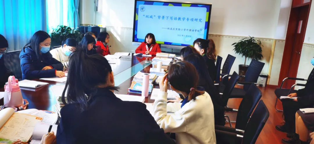 双流实验小学外国语学校丨写话分享展智慧 主题研讨促思汇