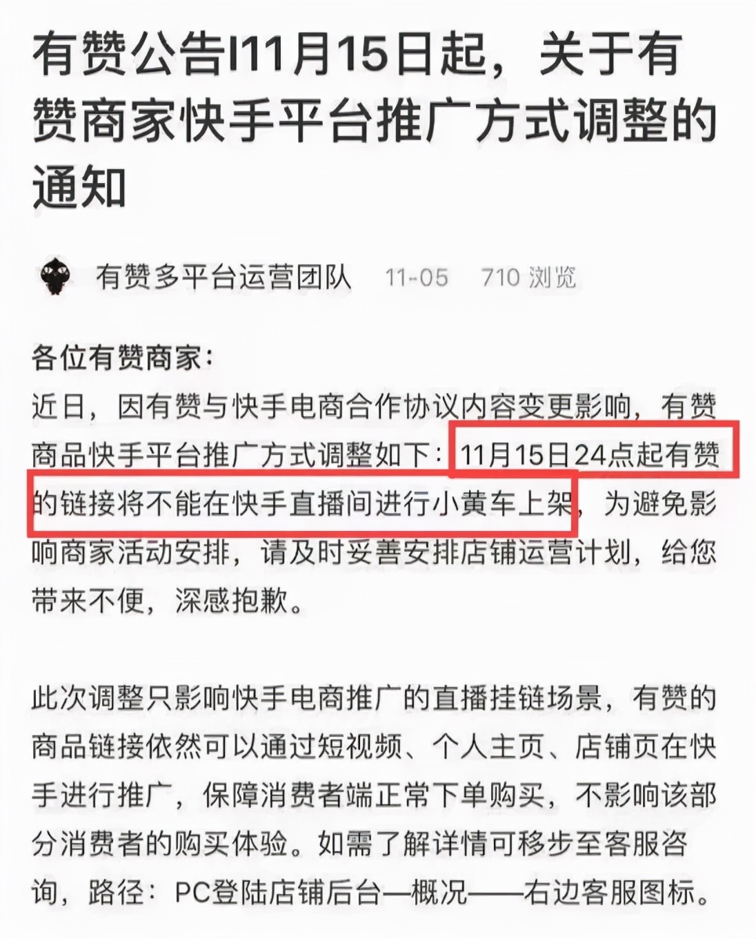 切断第三方外链，快手直播间要和它们说分手