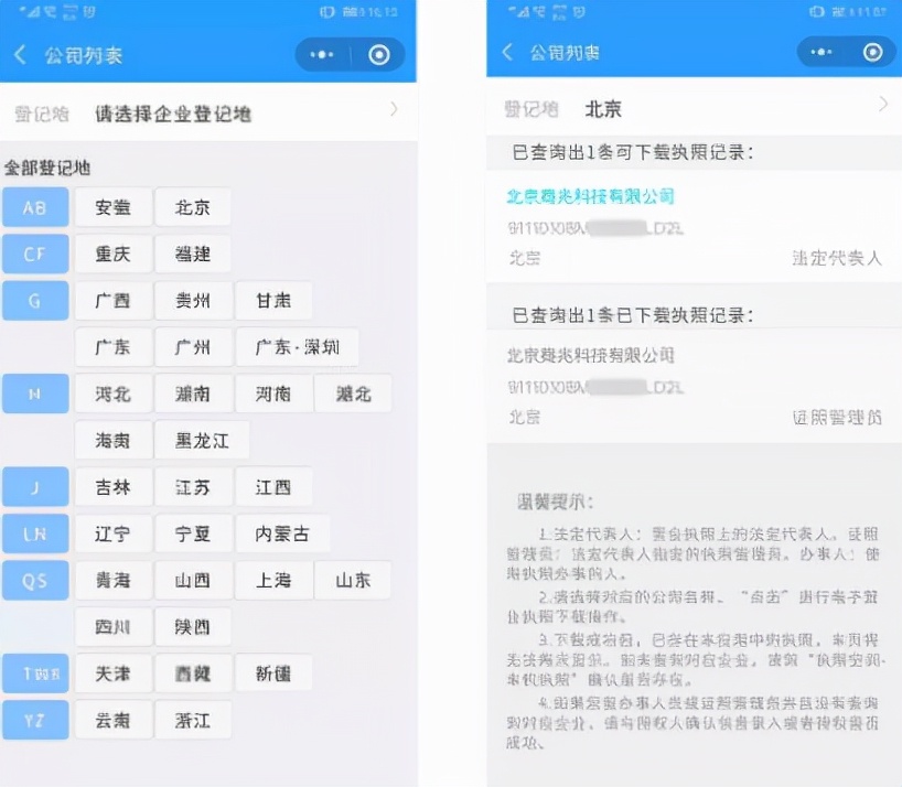 电子营业执照app