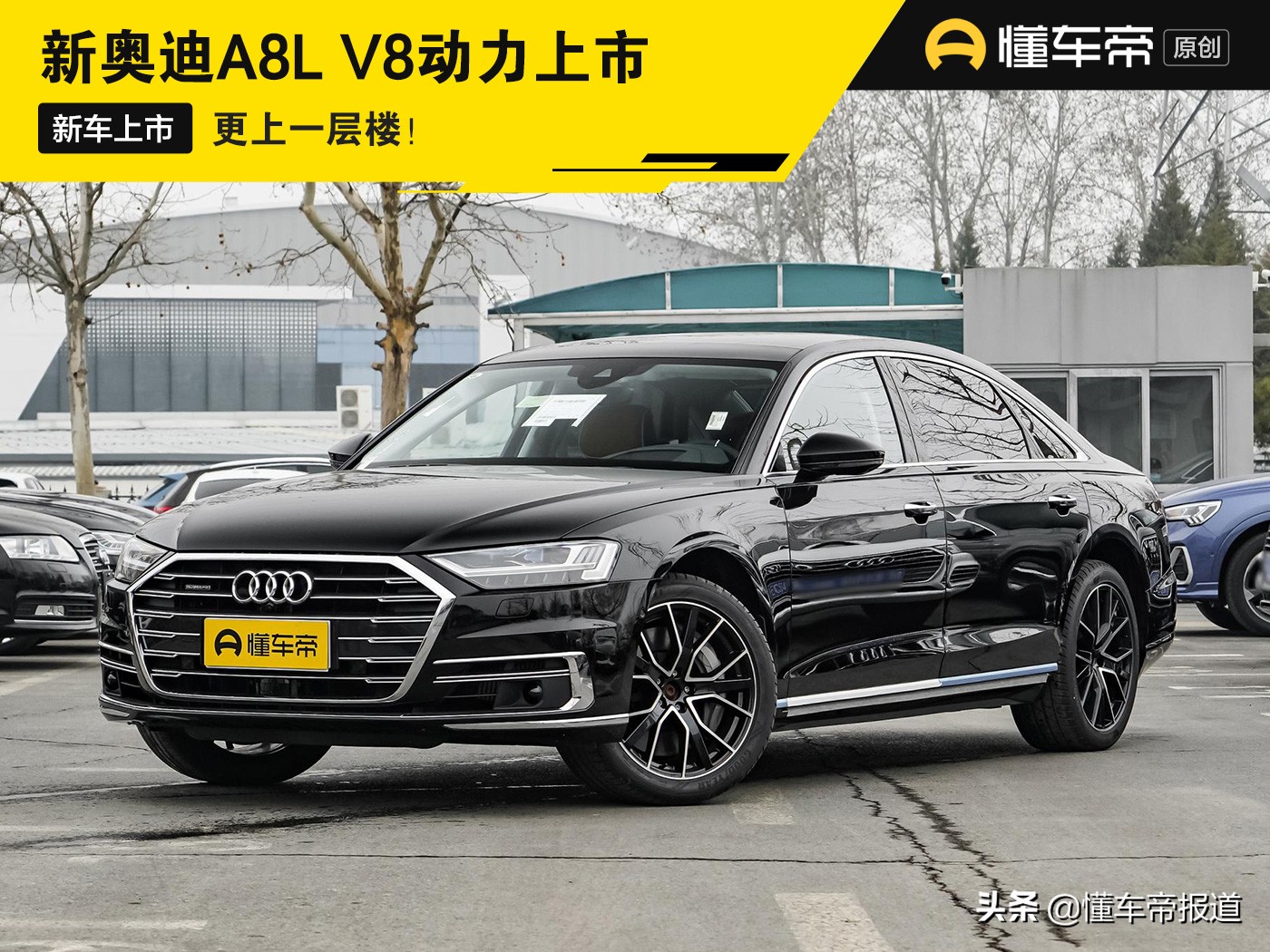 新车｜更上一层楼！奥迪A8L V8动力上市，售194.28万