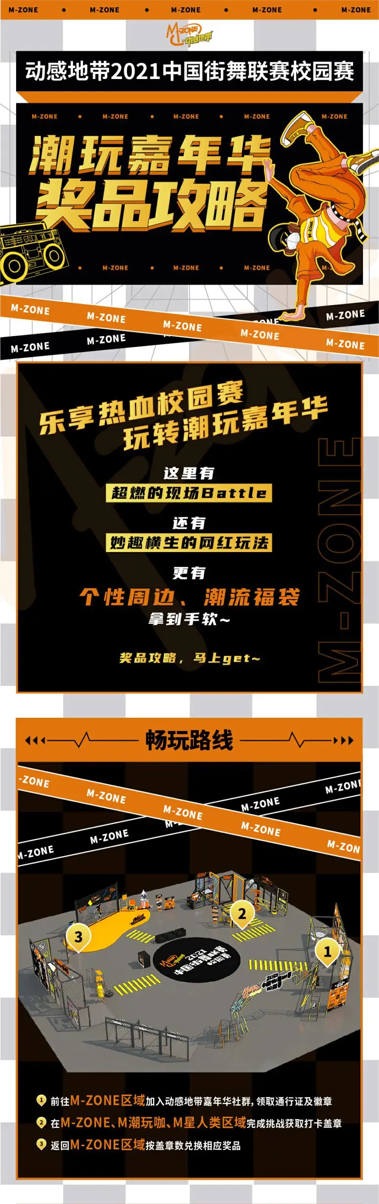 动感地带2021中国街舞联赛校园赛宁波站超燃开赛